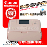 新品佳能CP1200家用手机照片无线冲洗小巧打印机 升级910打印机