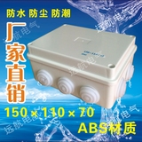150*110*70防水盒 接线盒 塑料盒 带孔防水盒 ABS防水盒 监控盒