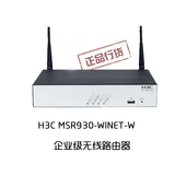 H3C 新华三MSR930-WINET-W 企业级无线路由器MSR930系列全国联保
