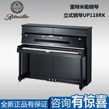 珠江钢琴里特米勒UP118RK黑色立式钢琴 送琴凳琴帘 全新正品专业