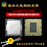 Intel/英特尔G1820升级版G1840散片 2.8G双核 搭H81 全新正式版