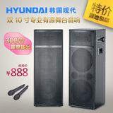HYUNDAI/现代 DB-20舞台hifi音响套装10寸婚庆演出大功率专业音箱