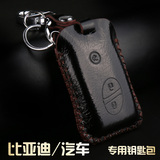 汽车真皮钥匙包扣套专用于比亚迪S6 BYD G3 L3 M6 L6 E6 F0S7新F3