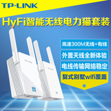 TP-Link TL-H29RA&TL-H29EA HyFi智能无线路由器电力猫套装一对