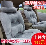 长安新悦翔志翔 CX20CX30奔奔迷你专用坐垫 冬季毛绒全包汽车座垫