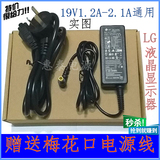 LG液晶显示器19V1.2A1.3A1.5A1.6A1.7A2.1A通用适配充电器电源线