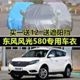 2016新款东风小康风光580越野SUV7座专用车衣加厚车罩汽车套外套