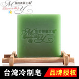 台湾我的美颜主义纯天然茶树精油冷制手工古皂洁面皂保湿祛痘控油