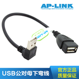 USB2.0下弯转接头90度向下延伸转接线usb线公对母数据延长线
