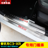 2015东风雪铁龙C3-XR迎宾踏板c3-xr门槛条改装专用汽车护板装饰条
