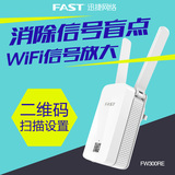迅捷FW300RE 无线路由信号放大器 家用wifi中继器桥接增强器扩展