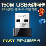 正品全新FAST迅捷FW150US随身wifi迷你USB无线网卡台式机无线接收