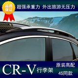 厂家直销 12-15款东风本田CRV原厂行李架 CRV车顶架旅行架