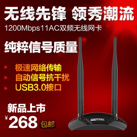 穿墙1200M 11AC 5.8G双频千兆USB3.0无线网