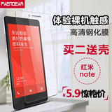 品基 红米Note钢化膜 红米note钢化玻璃膜 手机高清保护贴膜5.5寸