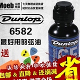 Dunlop 6582 护弦油 吉他贝司琴弦清洁保养护理 防锈包邮正品美产
