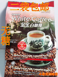 2袋包邮马来西亚金宝白咖啡 二合一无糖白咖啡 375克马版