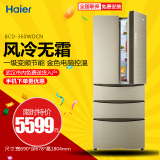 Haier/海尔 BCD-412WDCN/360WDCN 多门变频风冷无霜冰箱