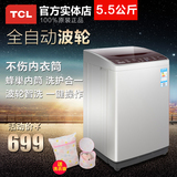 TCL XQB55-36SP 5.5公斤家用小型全自动波轮洗衣机 脱水甩干