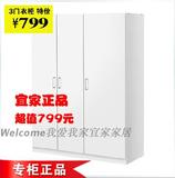 宜家代购IKEA◆ 多姆巴衣柜 三门衣橱 卧室储物柜 白色 正品超值