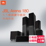 JBL Arena 180套装组合5.1音响落地监听客厅私人音箱家庭影院
