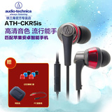 Audio Technica/铁三角 ATH-CKR5IS入耳式耳机 手机通话线控耳麦