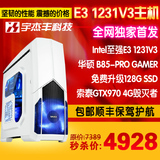 E3 1231V3/GTX970 4G四核独显游戏DIY整机兼容机组装台式电脑主机