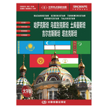 正版包邮 世界热点国家地图·哈萨克斯坦 乌兹别克斯坦 土库曼斯坦 吉尔吉斯斯坦 塔吉克斯坦（大字版）中外文对照 世界地理地图册