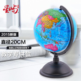 2016星屿20cm高清地理教学生地球仪25摆件儿童分区包邮送中国地图