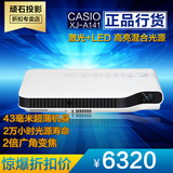 卡西欧XJ-A141激光投影机2万小时寿命超薄激光LED商务教育投影仪