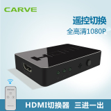 凯旺HDMI切换器 3进1出hdmi分配器2三进一出高清视频遥控放大切换