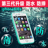 KEIDI iphone6防水手机壳袋苹果6三防手机壳6s防水套防摔保护硅胶
