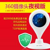 360智能摄像头 家用无线wifi网络监控摄像机 720p高清夜视摄像头