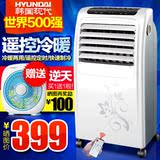 韩国现代遥控冷暖空调扇家用制冷水空调移动水冷风扇加湿冷风扇