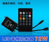 12v led灯音控器七彩灯条灯带音频控制器音乐节奏感应器12V60W