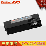 金胜维KingSpec SSD固态硬盘32G 双通道SATA Dom电子硬盘 SLC颗粒