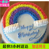 个性创意彩虹生日蛋糕全国配送同城长沙福州南昌贵阳西安海口杭州