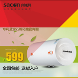 Sacon/帅康 DSF-40JTG 热水器 电 储水式 电热水器40升  洗澡淋浴