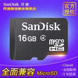 闪迪 TF16G C4 MicroSD存储卡 16g手机内存卡 tf卡16G 手机sd卡