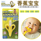 美国baby banana香蕉牙胶宝宝牙胶婴儿硅胶咬咬胶儿童磨牙棒玩具