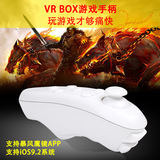 工厂直销VR BOX遥控器 暴风魔镜 VR眼镜游戏手柄 VR遥控器