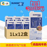 中粮Sunsides上质旗舰店 低脂纯牛奶1L*12盒 德国原装进口牛奶
