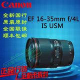 佳能16-35单反镜头 EF 16-35mm f4L IS USM 大陆行货 顺丰包邮