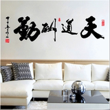 除贴画包邮励志中国风书法字画墙贴纸贴画办公室书房墙壁装饰可移