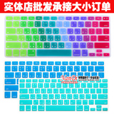 MAC苹果台湾繁体注音键盘膜 仓颉保护贴膜 笔记本电脑键盘贴膜