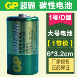 GP超霸大号1号R20电池一号电池 D电池13G电池煤气炉热水器用1节价