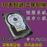 WD/希捷 80G 160G 250G 320G 500G串口硬盘台式机SATA 三年包换