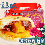 【玫瑰蛋黄酥礼盒】滇园50gX8枚云南特产鲜花饼好吃的小零食月饼