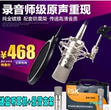 ISK BM-800电容麦克风专业录音电脑网络K歌话筒套装YY主播专用设