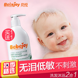 贝悦婴儿洗发水沐浴露二合一 新生儿童洗澡液宝宝用品护肤品无泪
